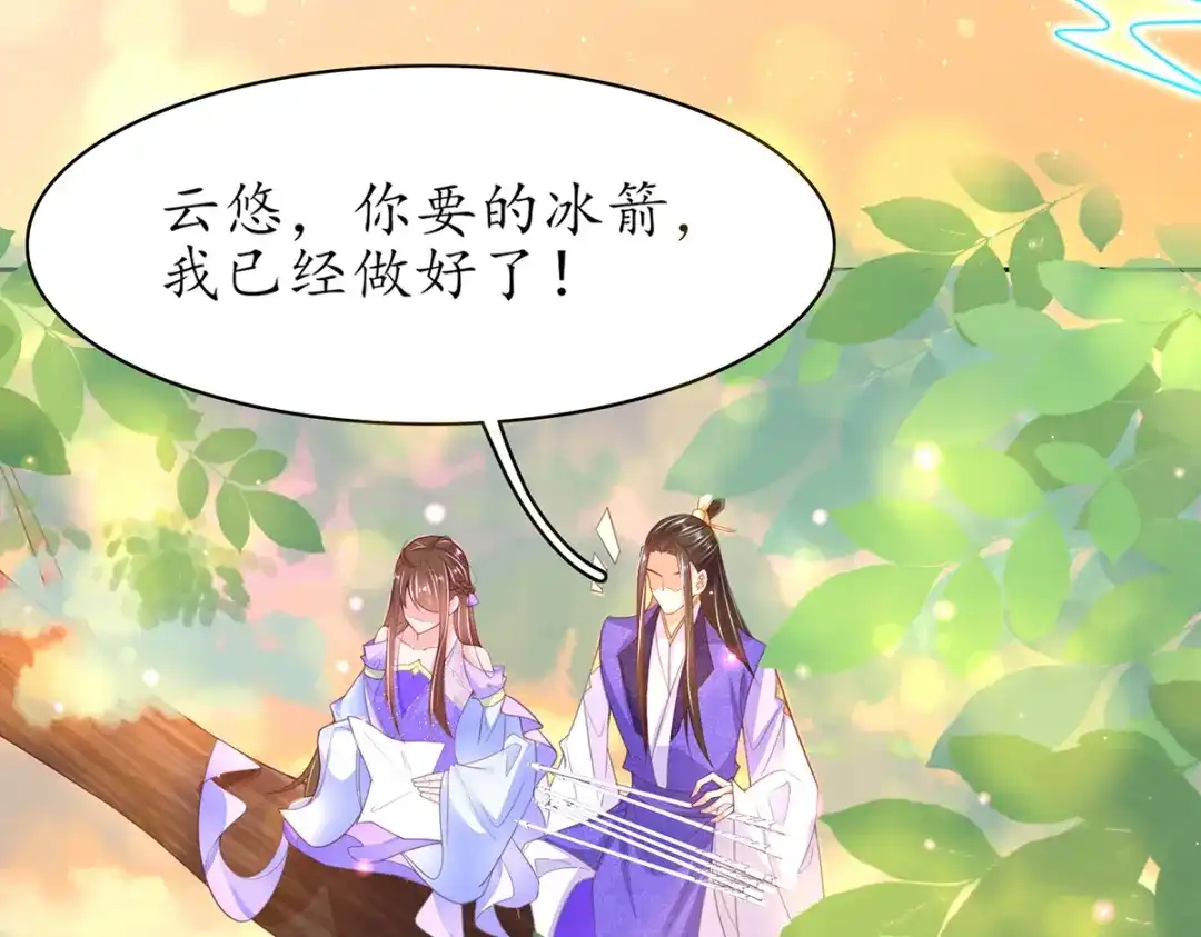 《王妃的修仙指南》第87话 狙击者 第29页