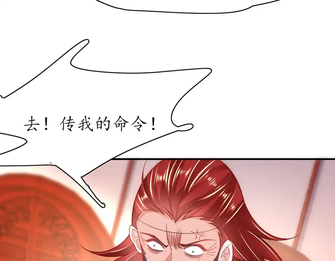 《王妃的修仙指南》第87话 狙击者 第87页