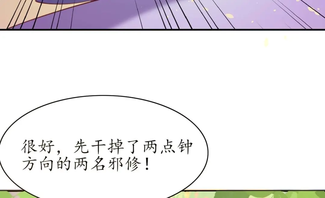 《王妃的修仙指南》第87话 狙击者 第55页