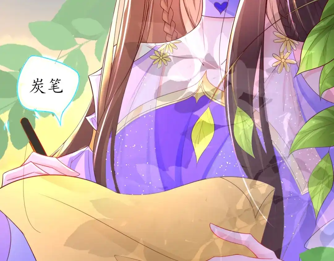 《王妃的修仙指南》第87话 狙击者 第18页