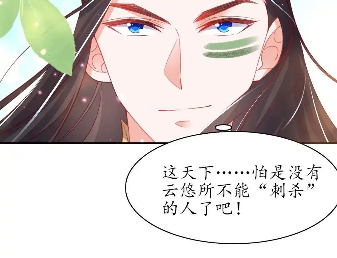 《王妃的修仙指南》第87话 狙击者 第67页