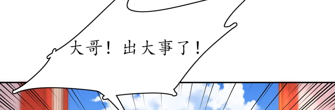 《王妃的修仙指南》第87话 狙击者 第75页