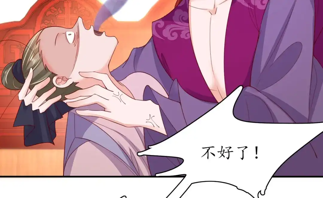《王妃的修仙指南》第87话 狙击者 第73页