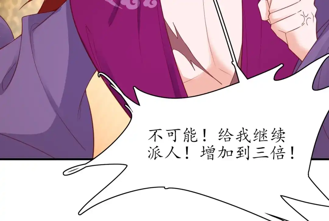 《王妃的修仙指南》第87话 狙击者 第95页