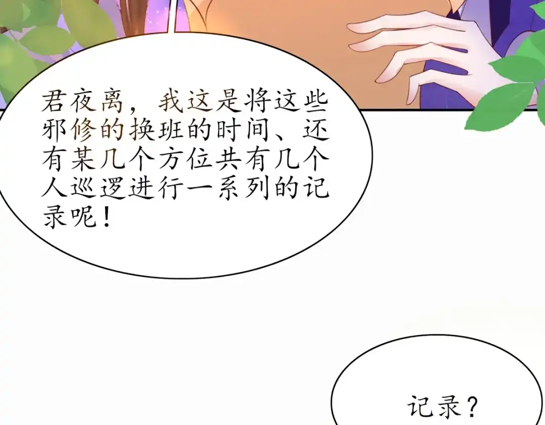 《王妃的修仙指南》第87话 狙击者 第33页