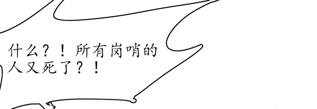 《王妃的修仙指南》第87话 狙击者 第93页