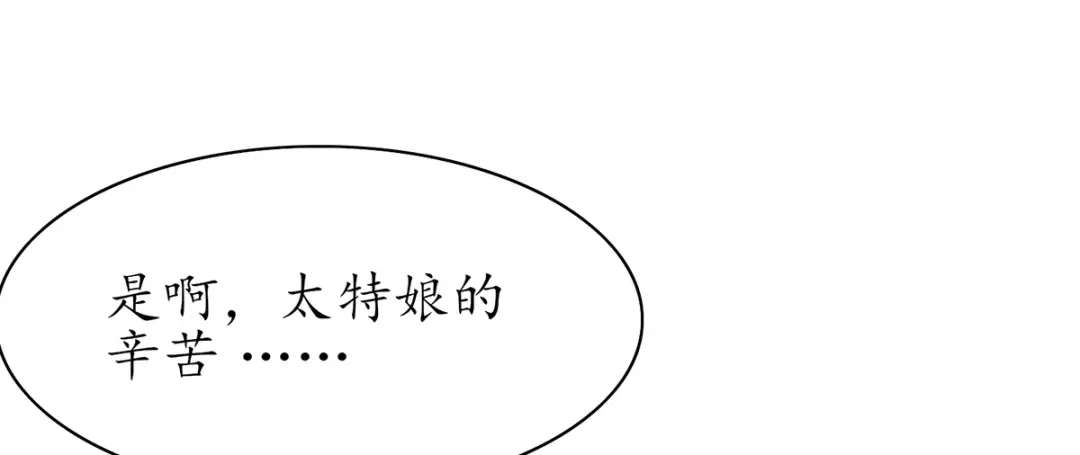 《王妃的修仙指南》第87话 狙击者 第47页