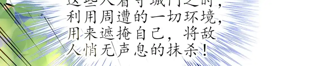 《王妃的修仙指南》第87话 狙击者 第63页
