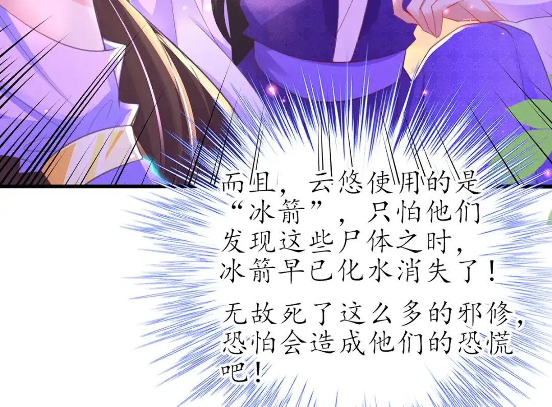 《王妃的修仙指南》第87话 狙击者 第65页