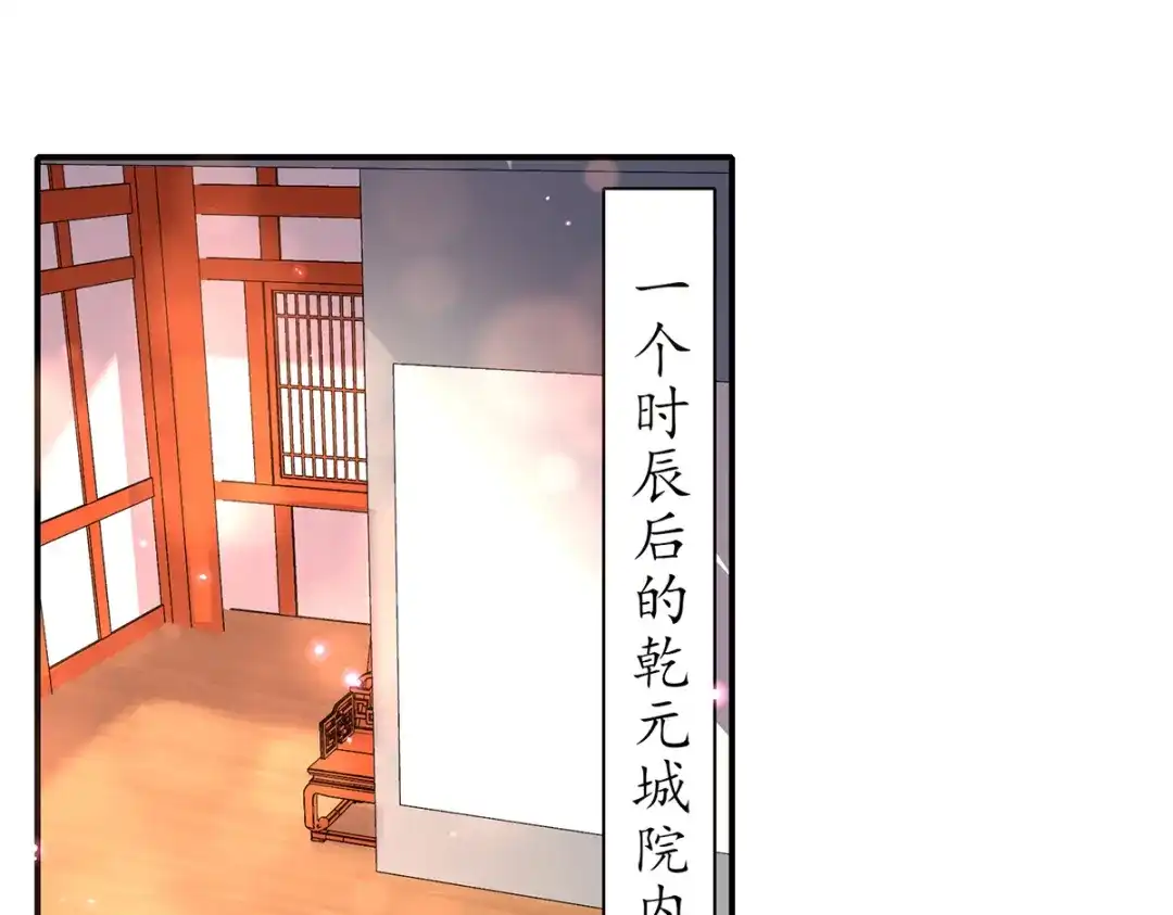 《王妃的修仙指南》第87话 狙击者 第68页