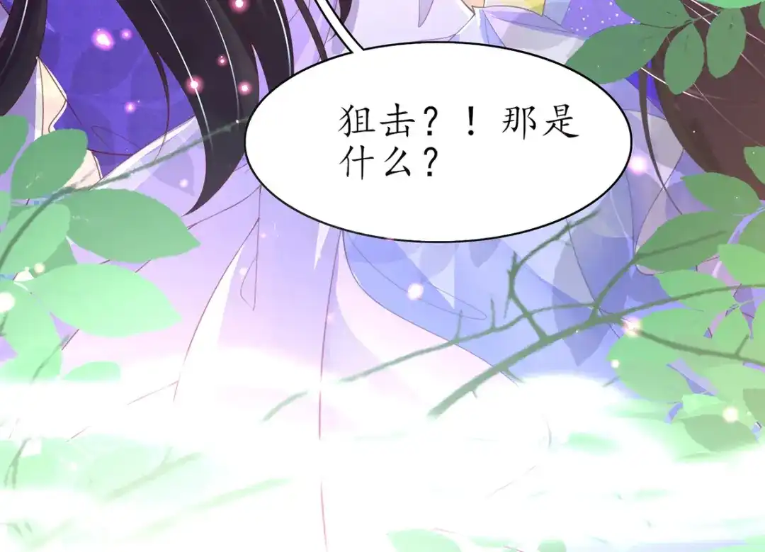 《王妃的修仙指南》第87话 狙击者 第39页