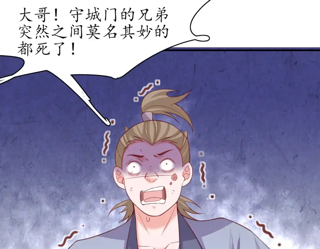 《王妃的修仙指南》第87话 狙击者 第80页
