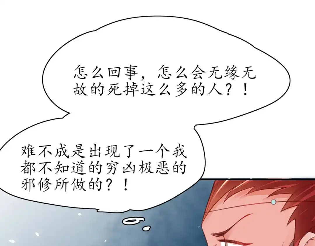 《王妃的修仙指南》第87话 狙击者 第85页