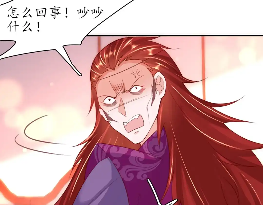 《王妃的修仙指南》第87话 狙击者 第78页