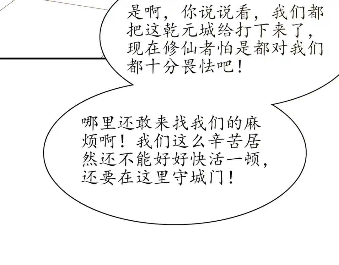 《王妃的修仙指南》第87话 狙击者 第46页