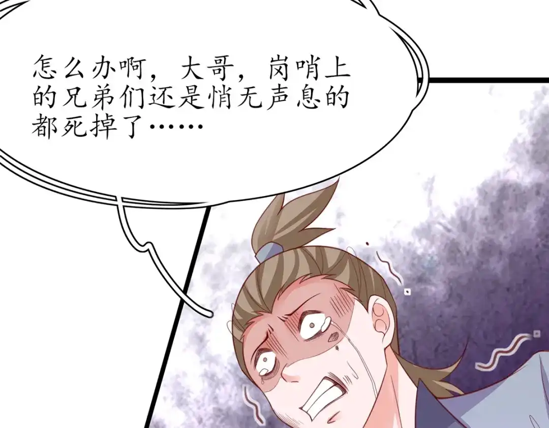 《王妃的修仙指南》第87话 狙击者 第99页