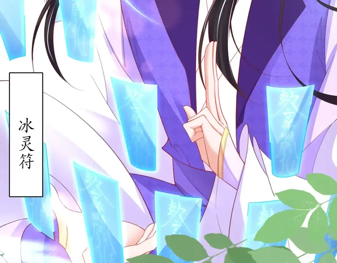 《王妃的修仙指南》第87话 狙击者 第23页