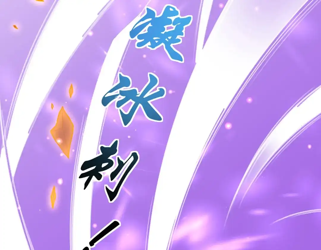 《王妃的修仙指南》第88话 新的敌人 第84页