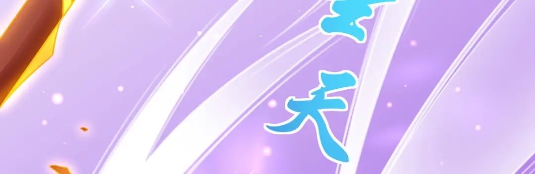 《王妃的修仙指南》第88话 新的敌人 第83页