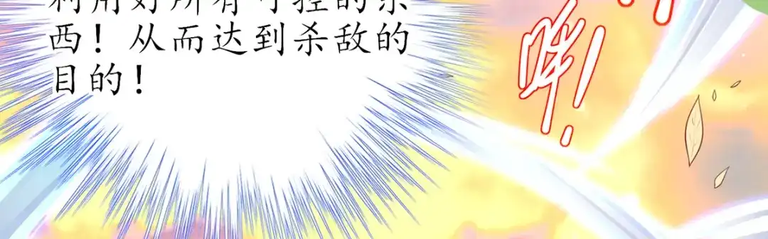 《王妃的修仙指南》第88话 新的敌人 第30页