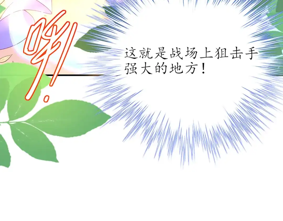 《王妃的修仙指南》第88话 新的敌人 第33页