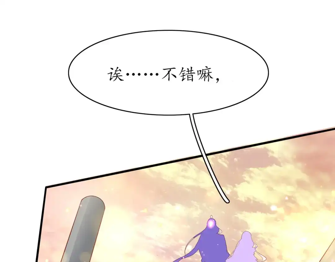 《王妃的修仙指南》第88话 新的敌人 第71页
