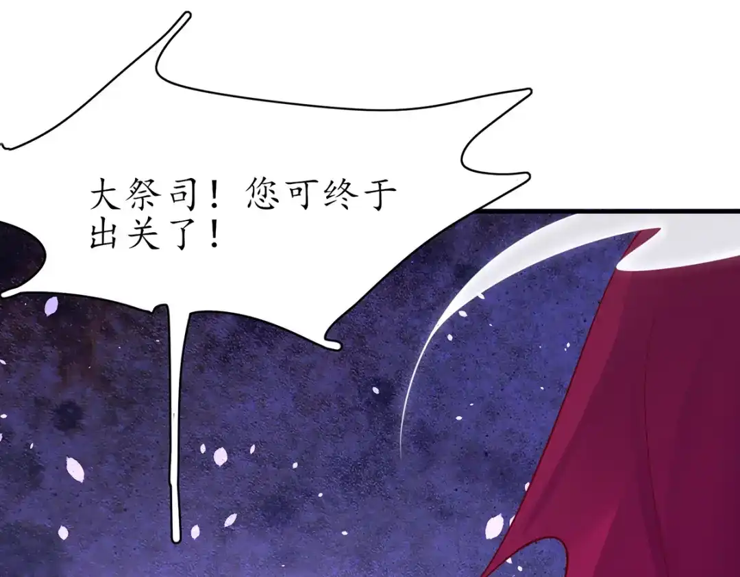 《王妃的修仙指南》第88话 新的敌人 第41页
