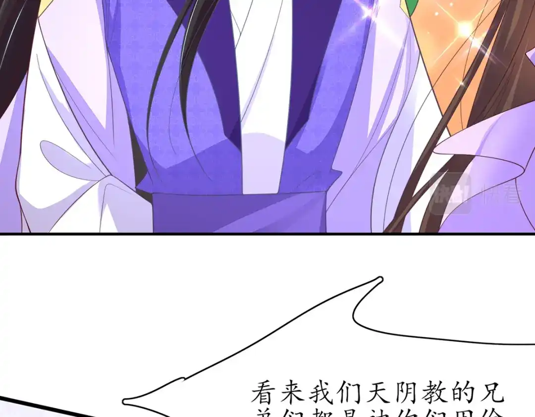 《王妃的修仙指南》第88话 新的敌人 第76页