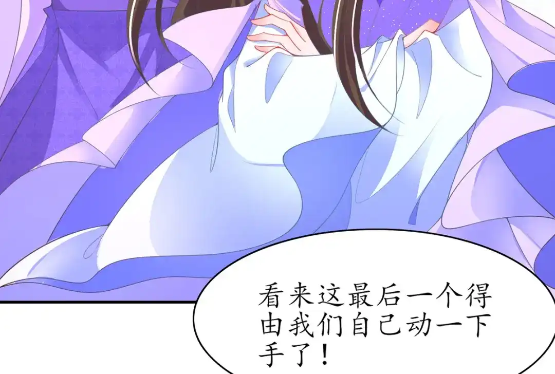 《王妃的修仙指南》第88话 新的敌人 第74页
