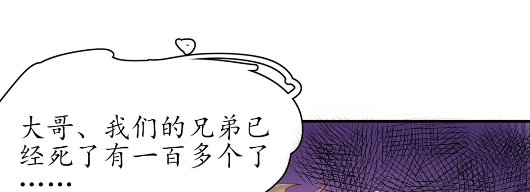 《王妃的修仙指南》第88话 新的敌人 第12页