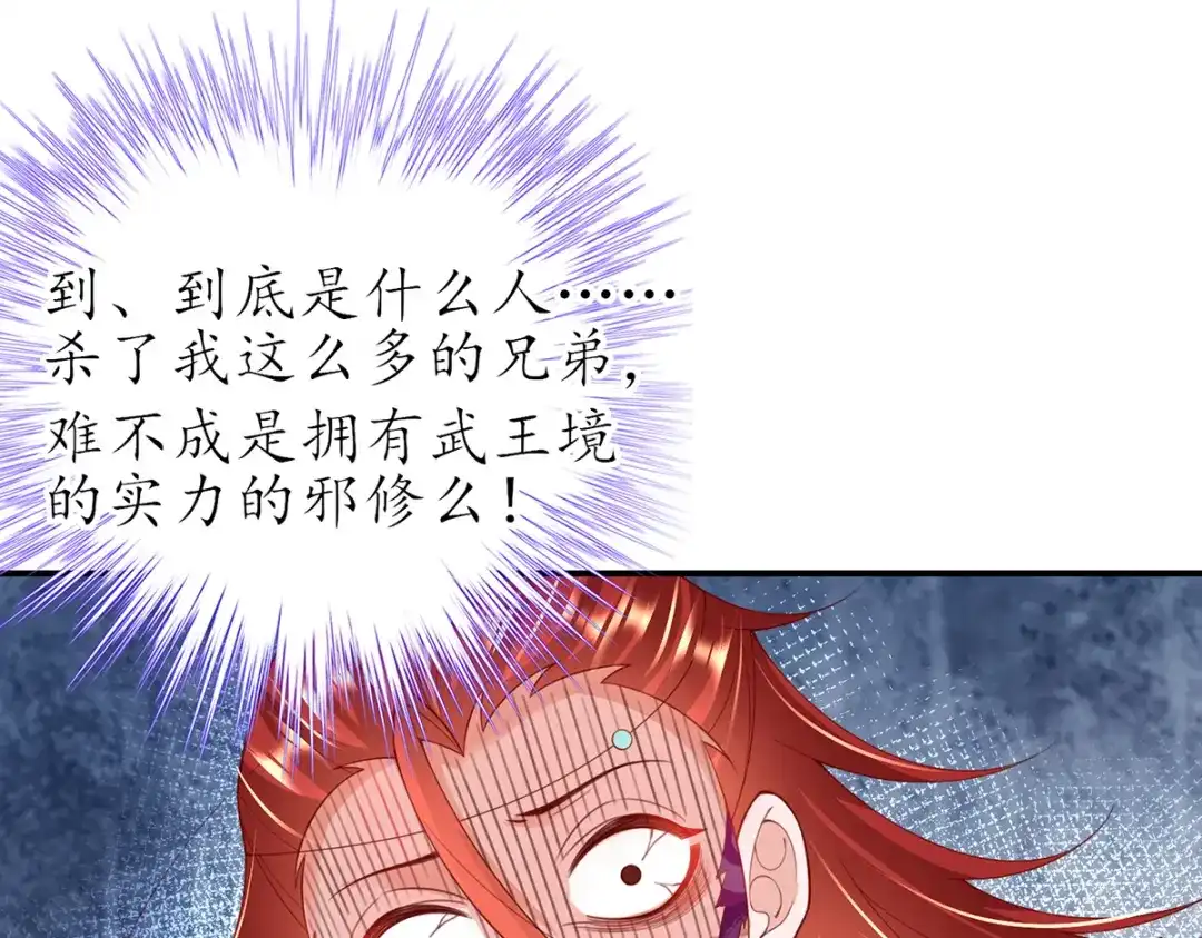 《王妃的修仙指南》第88话 新的敌人 第15页