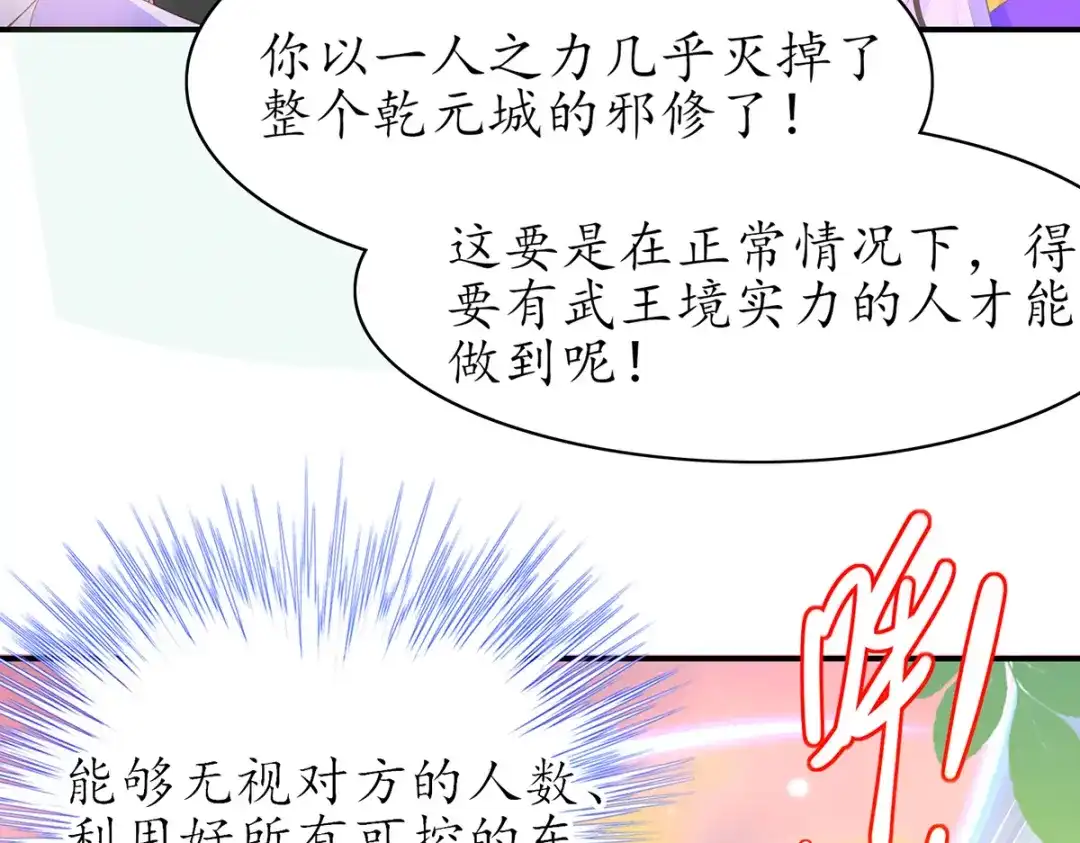 《王妃的修仙指南》第88话 新的敌人 第29页