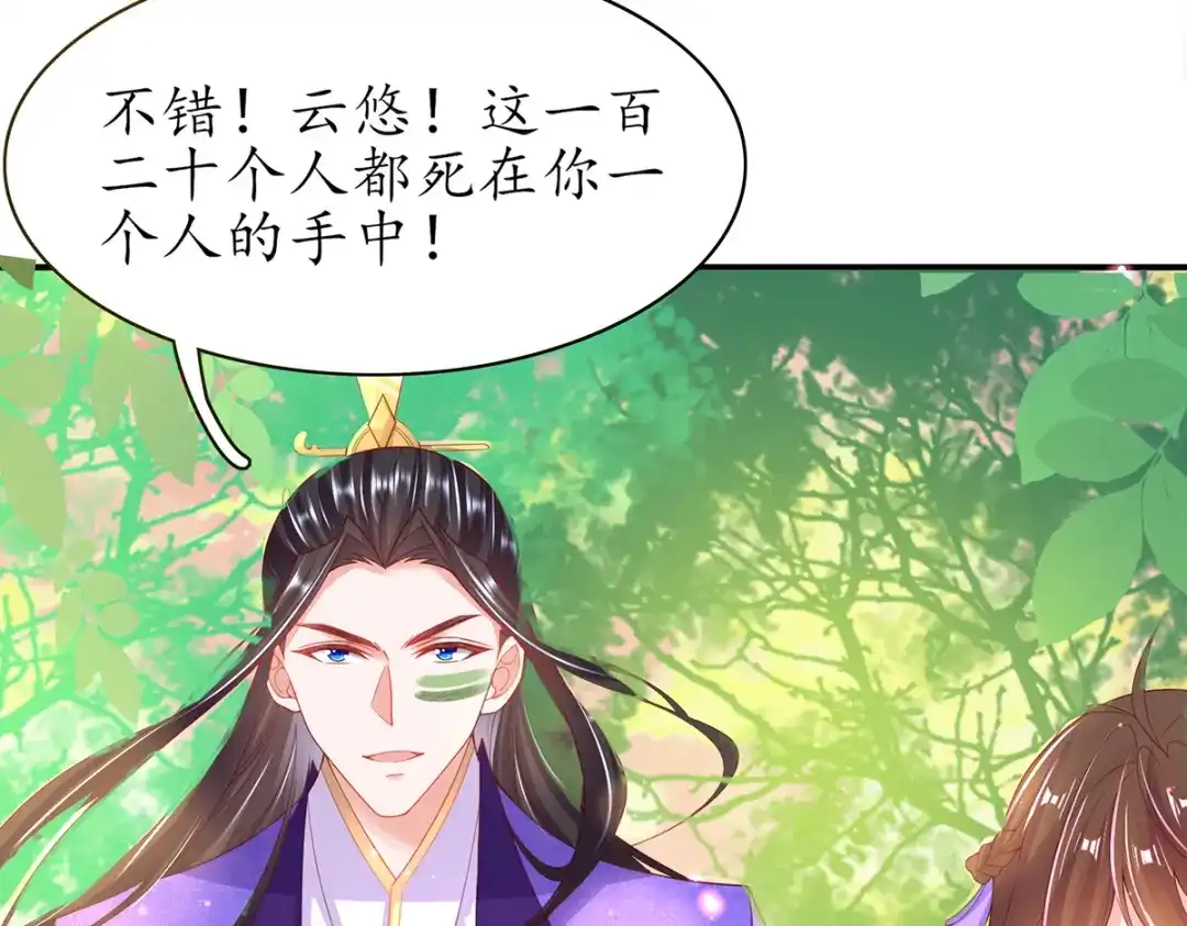 《王妃的修仙指南》第88话 新的敌人 第27页