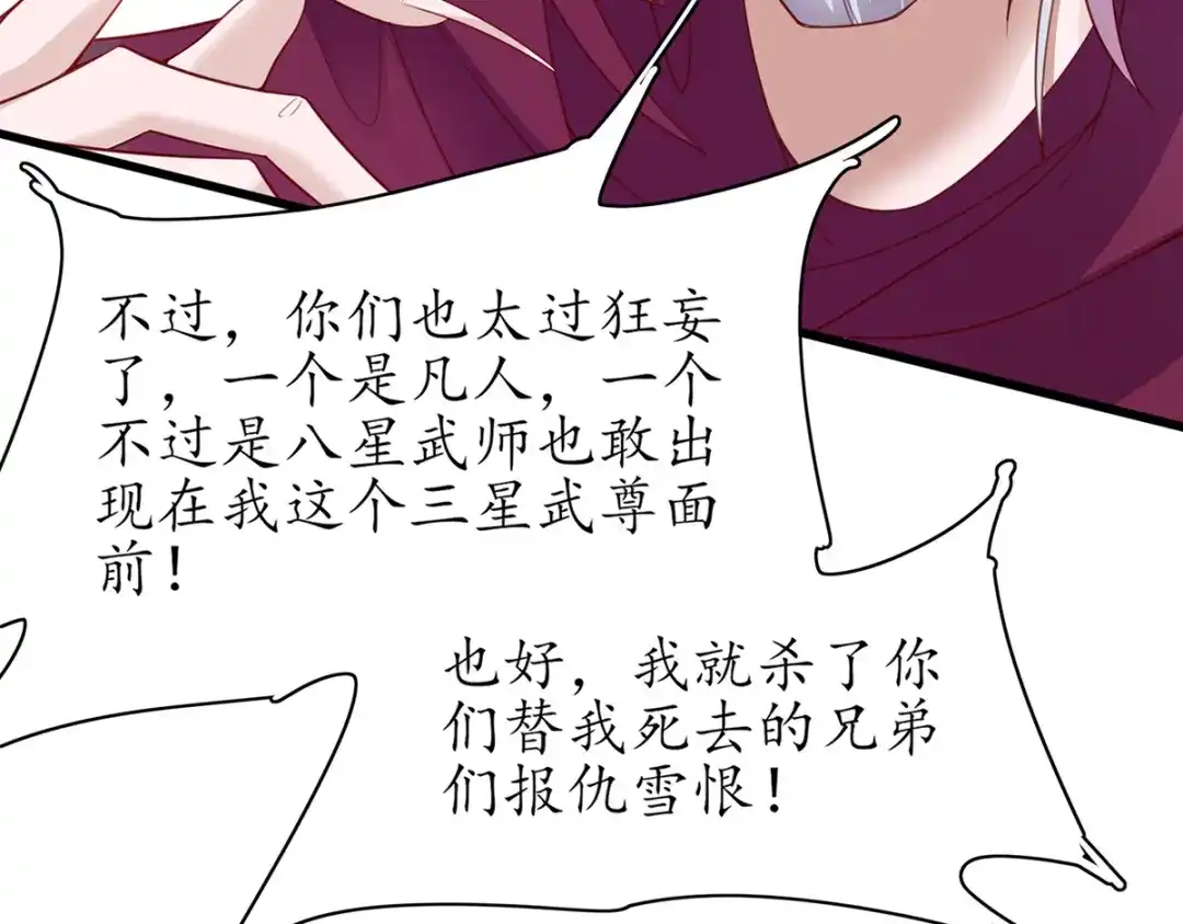 《王妃的修仙指南》第88话 新的敌人 第79页