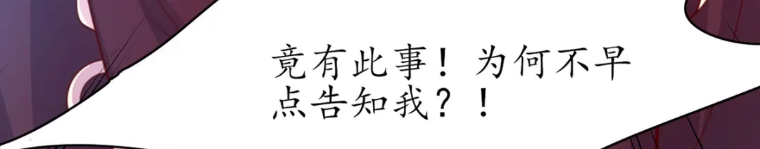 《王妃的修仙指南》第88话 新的敌人 第50页