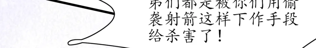 《王妃的修仙指南》第88话 新的敌人 第77页