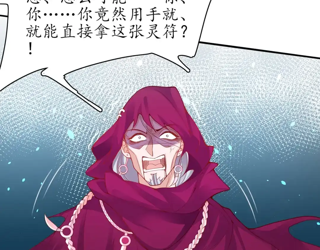 《王妃的修仙指南》第89话 提前苏醒 第64页