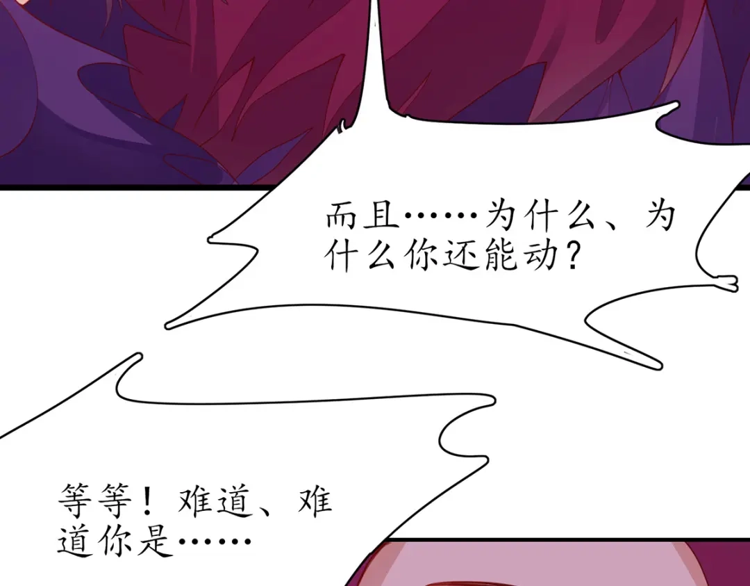 《王妃的修仙指南》第89话 提前苏醒 第66页