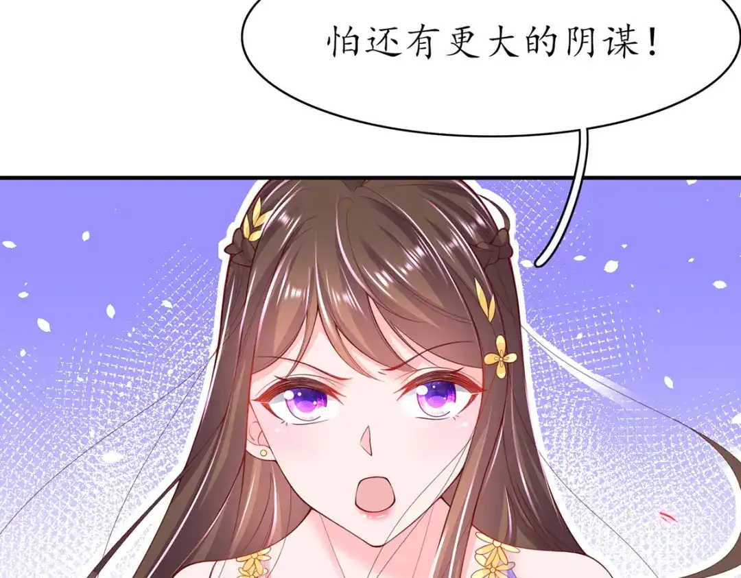 《王妃的修仙指南》第89话 提前苏醒 第40页