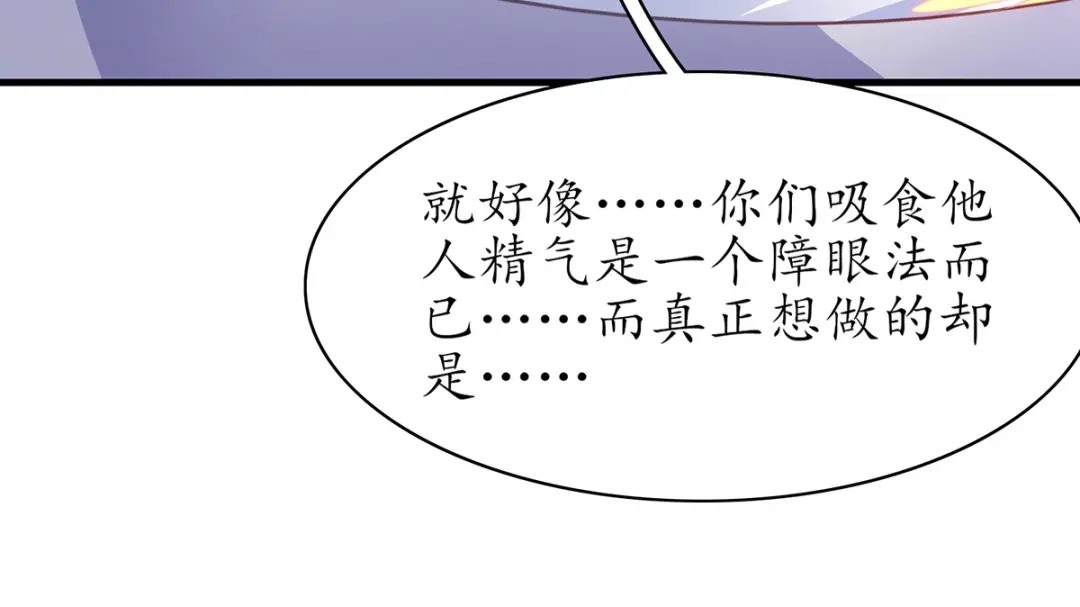 《王妃的修仙指南》第89话 提前苏醒 第32页