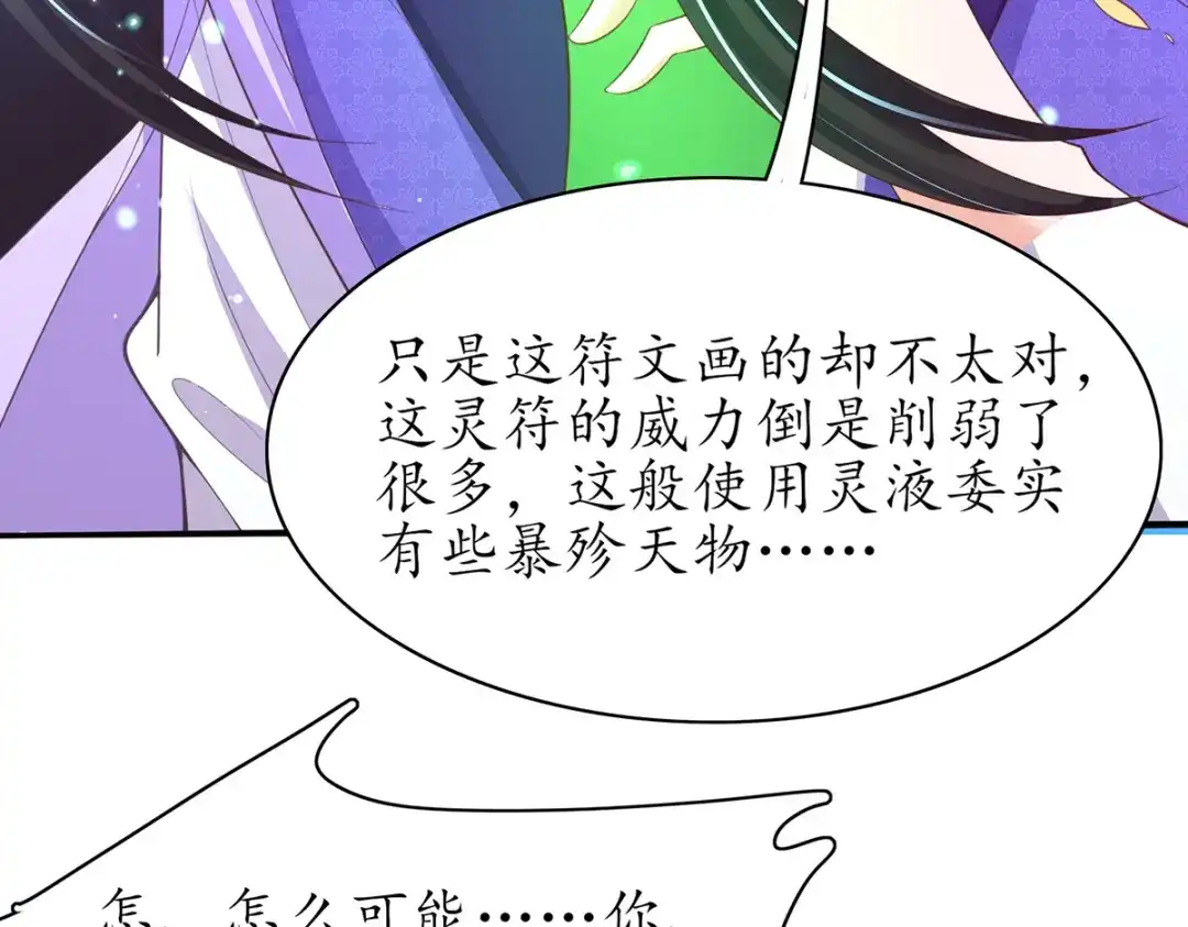 《王妃的修仙指南》第89话 提前苏醒 第63页
