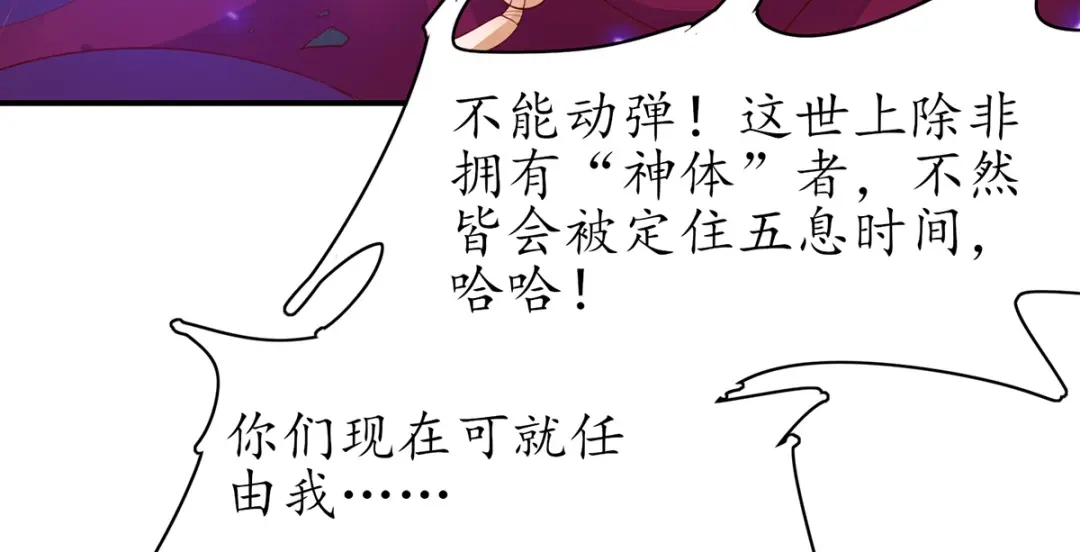 《王妃的修仙指南》第89话 提前苏醒 第57页