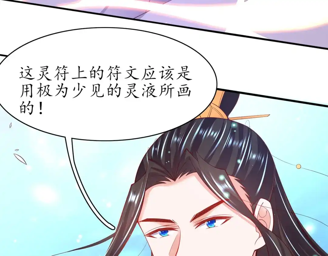 《王妃的修仙指南》第89话 提前苏醒 第60页