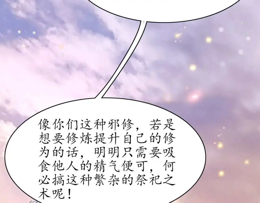 《王妃的修仙指南》第89话 提前苏醒 第29页
