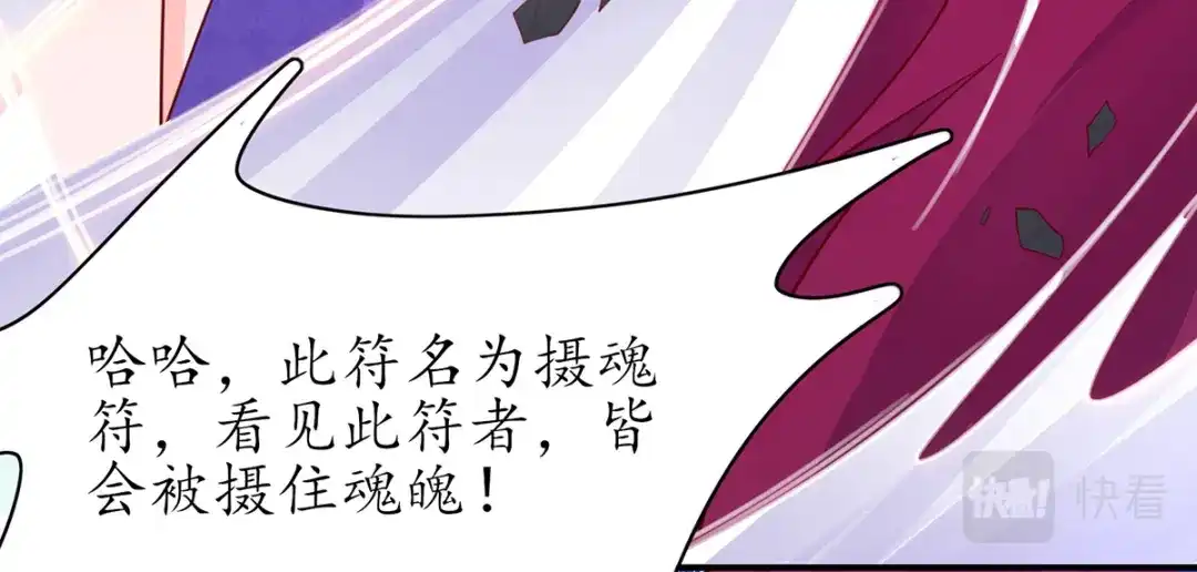 《王妃的修仙指南》第89话 提前苏醒 第55页