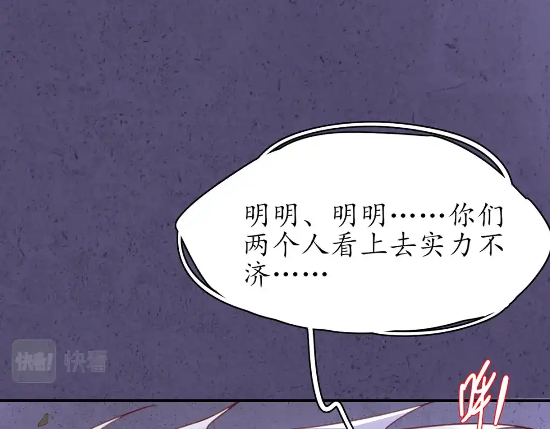 《王妃的修仙指南》第89话 提前苏醒 第21页