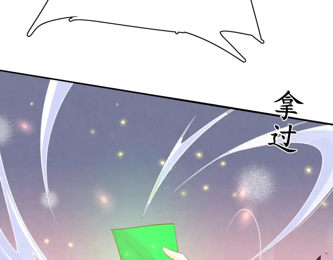 《王妃的修仙指南》第89话 提前苏醒 第58页