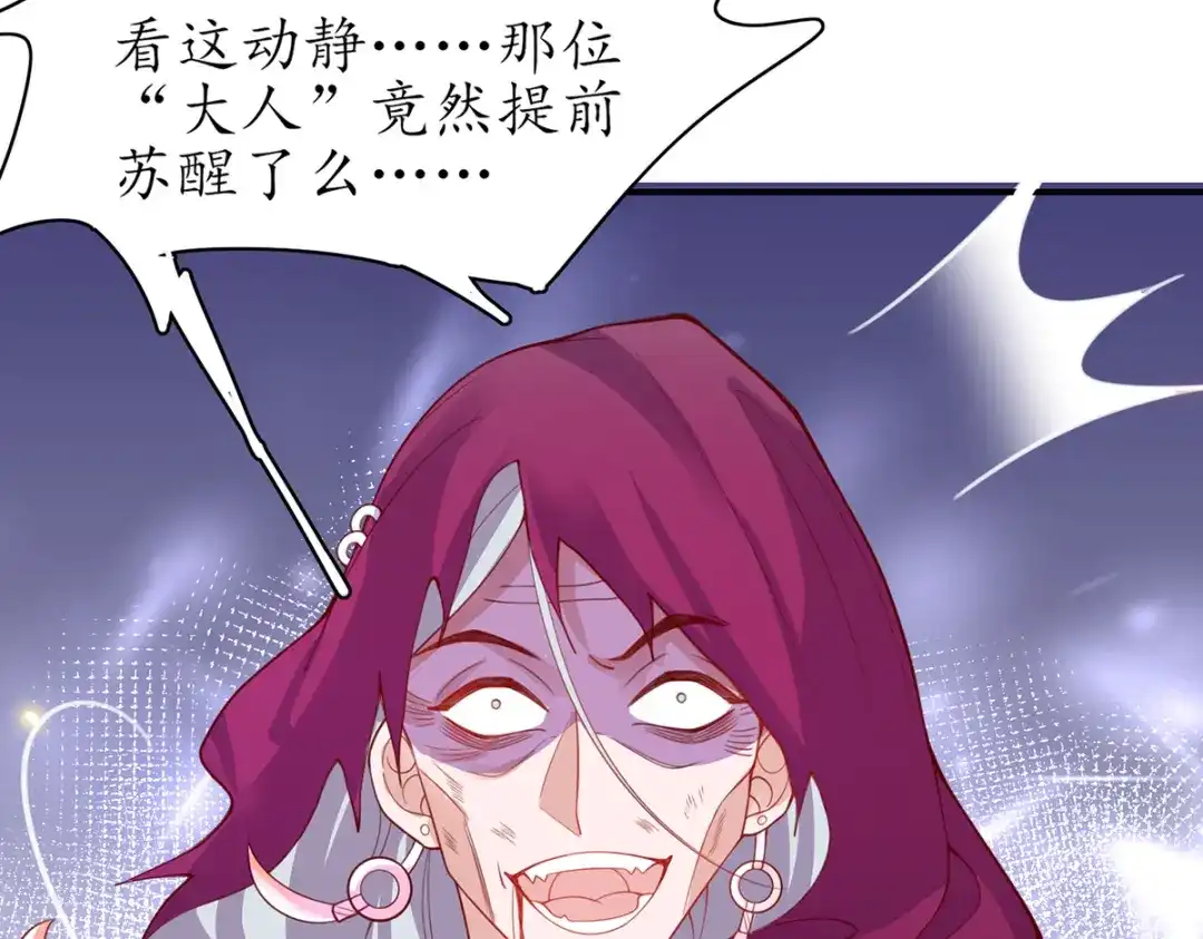 《王妃的修仙指南》第89话 提前苏醒 第74页