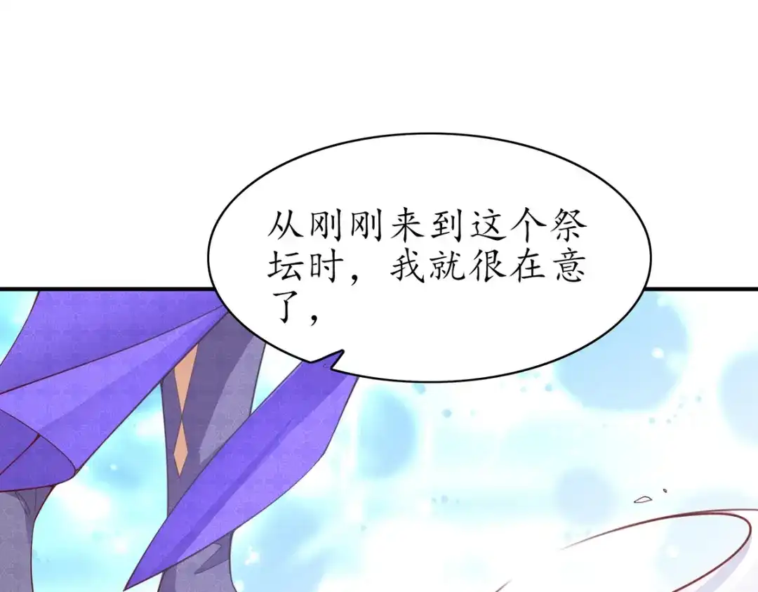 《王妃的修仙指南》第89话 提前苏醒 第27页