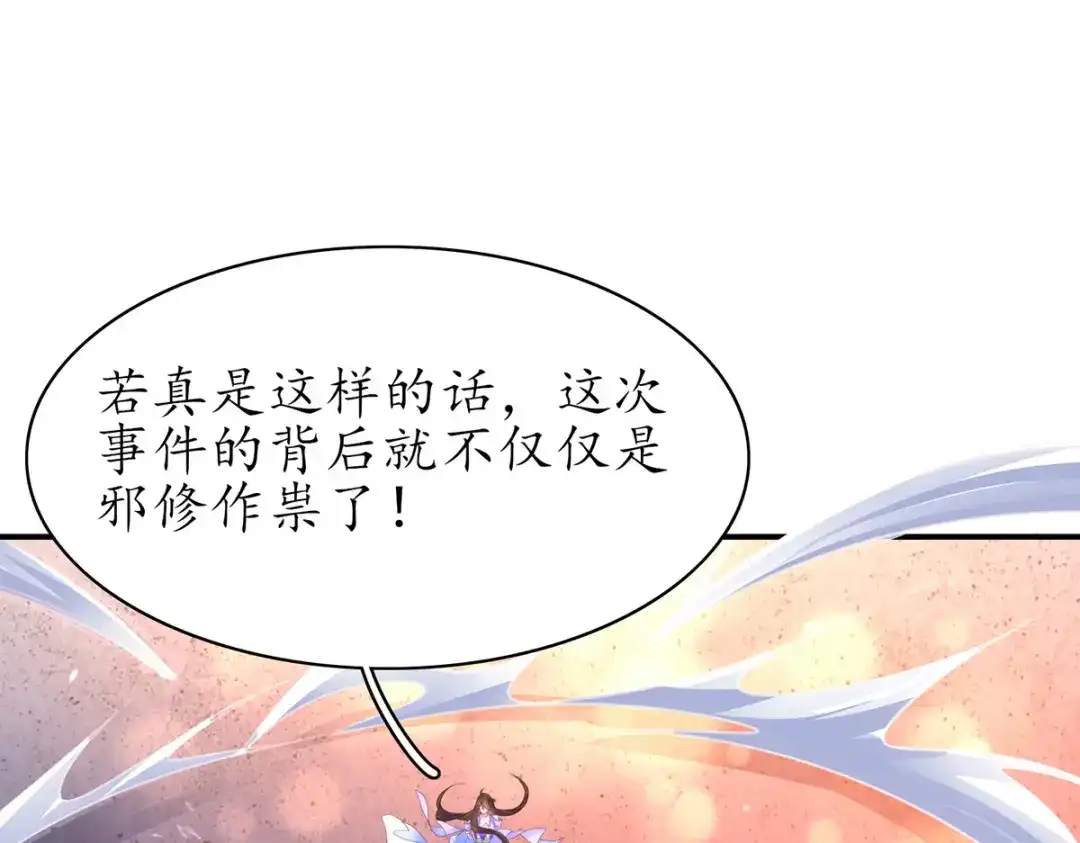 《王妃的修仙指南》第89话 提前苏醒 第38页